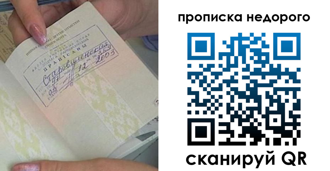 прописка законно в Вилючинске